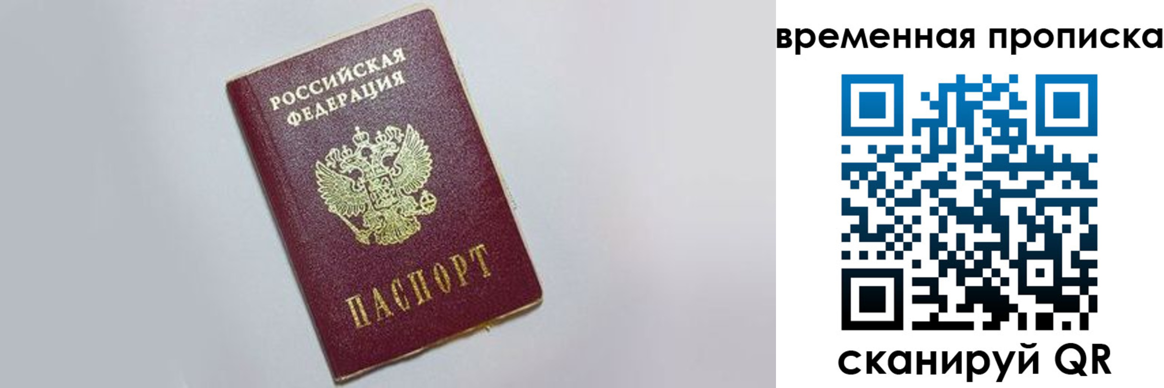 прописка штамп в Стародубе