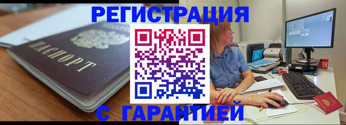 временная регистрация купить в Стародубе