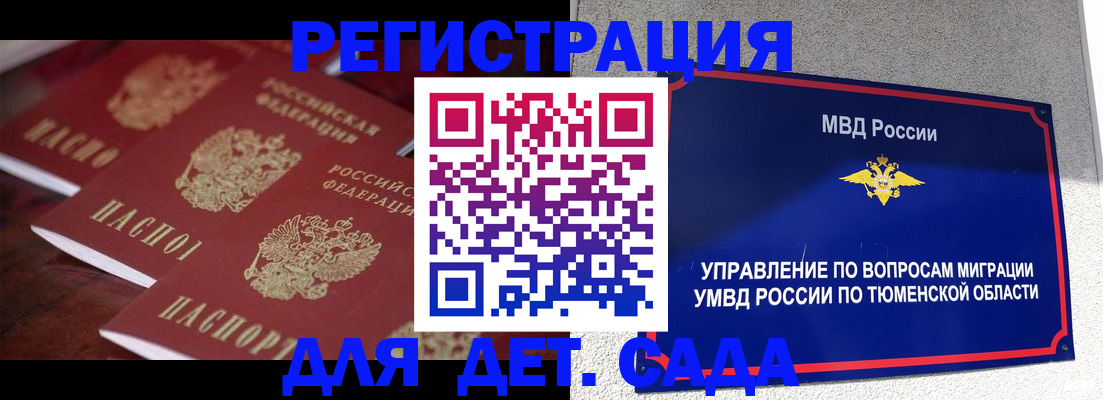 временная регистрация для всех в Стародубе
