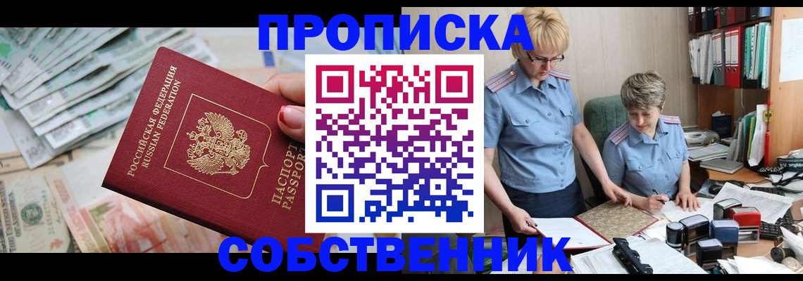 прописка законно в Стародубе