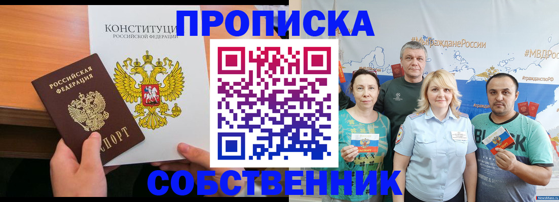 прописка 2025 в Стародубе