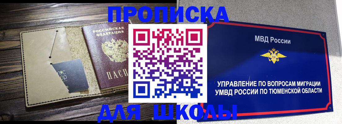 прописка ребенка в Стародубе