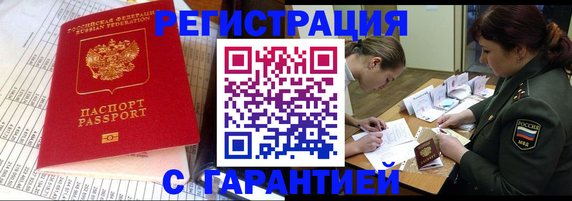 временная регистрация адрес в Стародубе