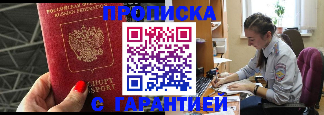 временная регистрация купить в Стародубе
