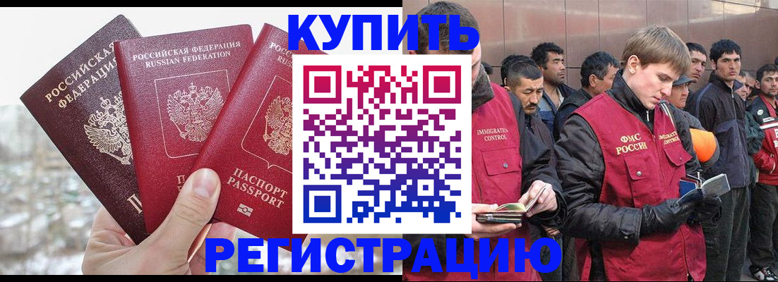 прописка для работы в Стародубе